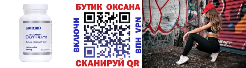 Купить закладки  Макушино  БУТИРАТ Butirat 