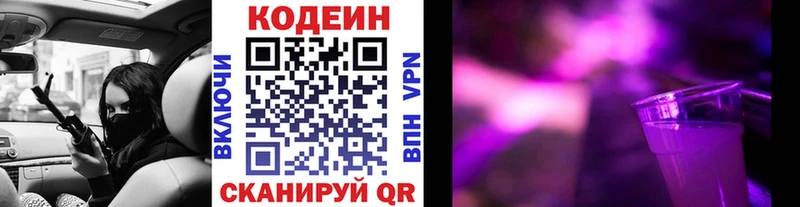 Кодеин напиток Lean (лин)  Купить  Макушино 